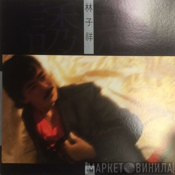 George Lam  - 誘惑