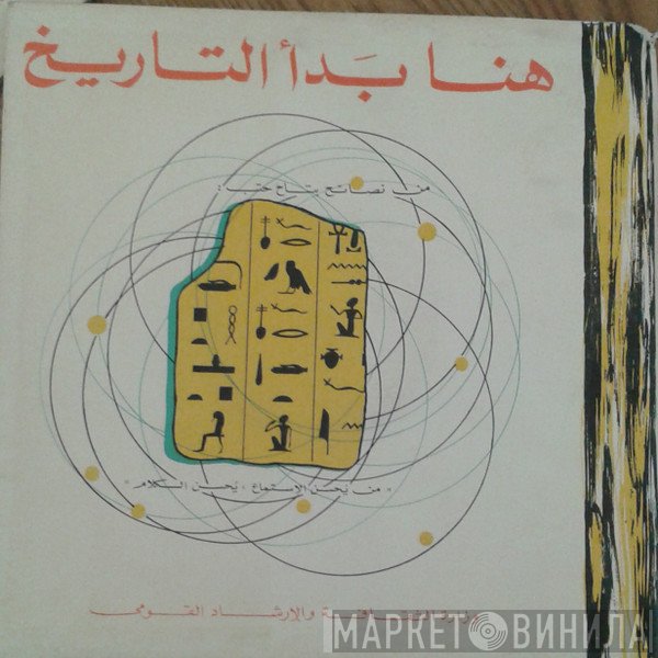 Georges Delerue  - هنا بدأ التاريخ