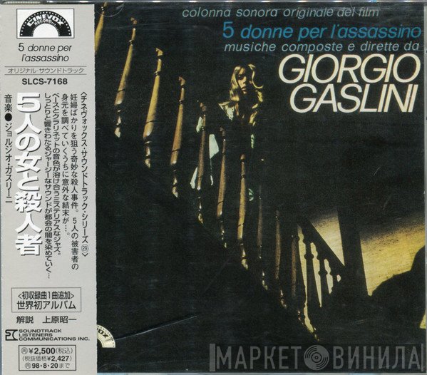 Giorgio Gaslini - 5 Donne Per L'Assassino (Colonna Sonora Originale Del Film)