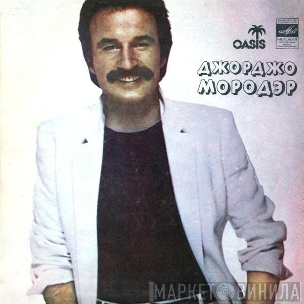 Giorgio Moroder - Если Бы Ты Не Боялся