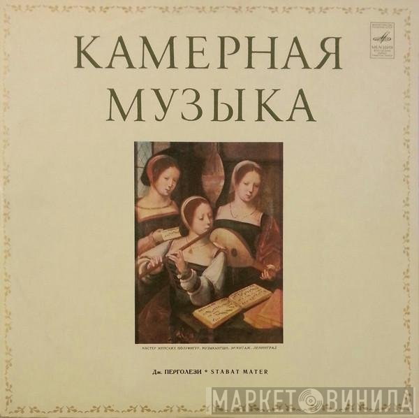 Giovanni Battista Pergolesi, Regina Maciūtė, Vitalija Šiškaitė, Mergaičių Choras "Liepaitės", Lithuanian Chamber Orchestra, Saulius Sondeckis - Stabat Mater