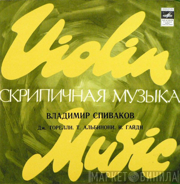 Giuseppe Torelli / Tomaso Albinoni / Joseph Haydn - Vladimir Spivakov, Moscow Chamber Orchestra , Conductor Rudolf Barshai  - Violin Concertos