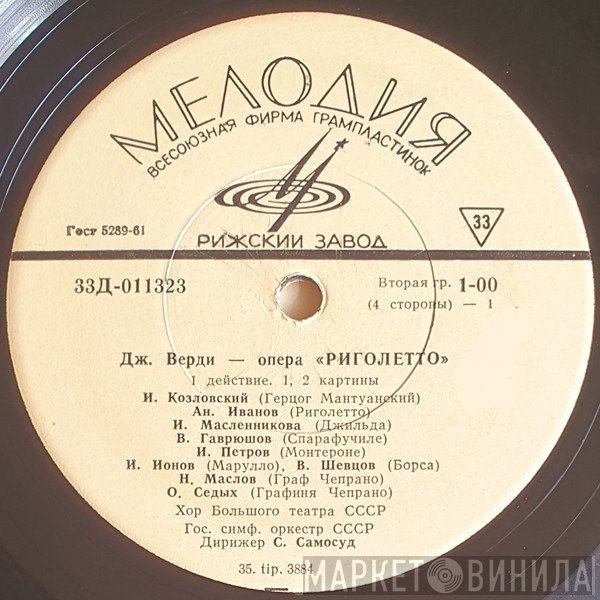 Giuseppe Verdi  - Риголетто