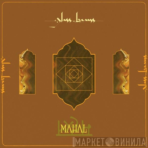Glass Beams - Mahal