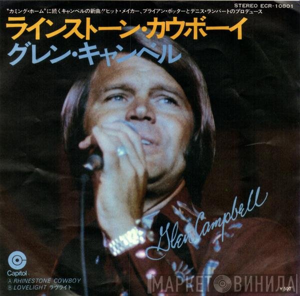 Glen Campbell  - Rhinestone Cowboy / Lovelight