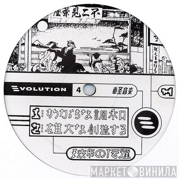Global Communication - The Keongaku EP