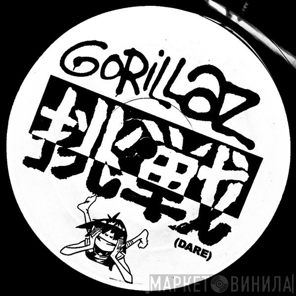 Gorillaz  - Dare