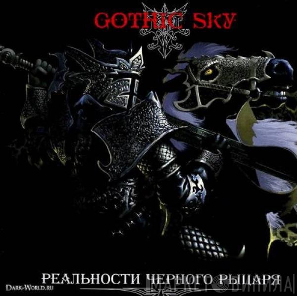 Gothic Sky - Реальности Черного Рыцаря