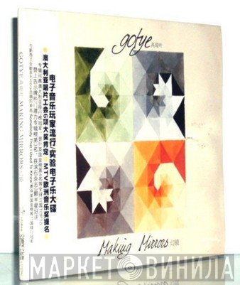 Gotye  - Making Mirrors