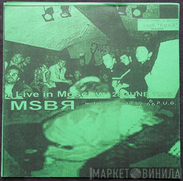 Government Alpha / MSBR  - Live In Moscow