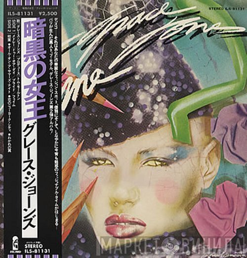 Grace Jones  - Fame