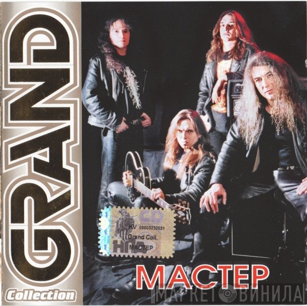 Мастер  - Grand Collection