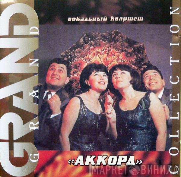 Аккорд - Grand Collection