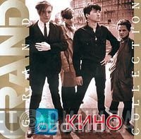 Кино  - Grand Collection
