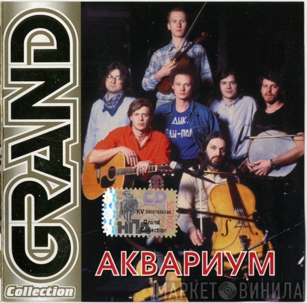 Аквариум  - Grand Collection