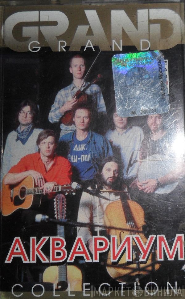 Аквариум  - Grand Collection