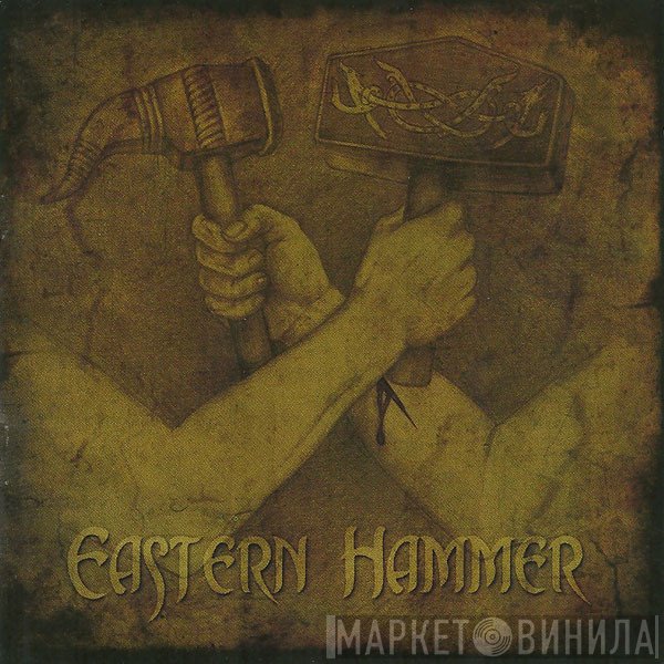 Graveland / Nokturnal Mortum / North  / Темнозорь   - Eastern Hammer