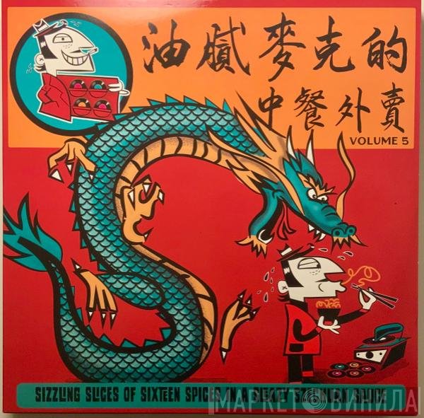 - Greasy Mike’s Chinese Takeaway