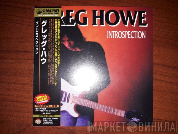 Greg Howe  - Introspection