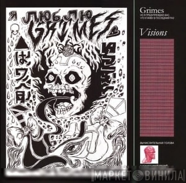 Grimes - Visions