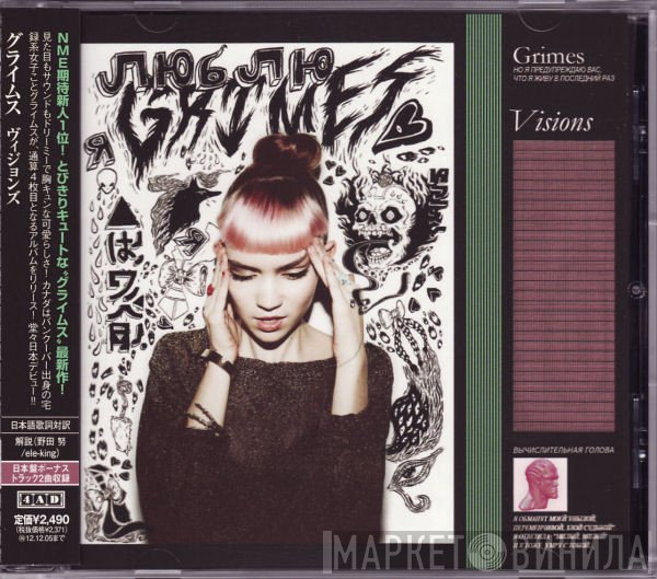 Grimes   - Visions