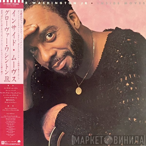 Grover Washington, Jr.  - Inside Moves
