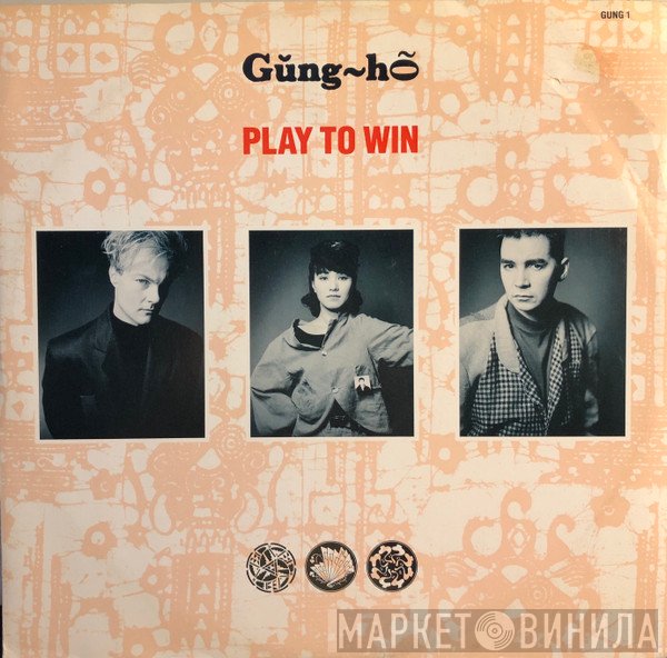 Gung~ho - Play To Win