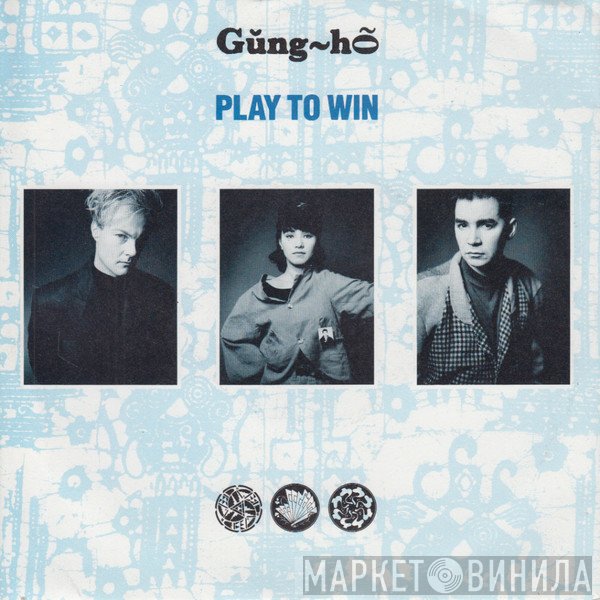Gung~ho - Play To Win