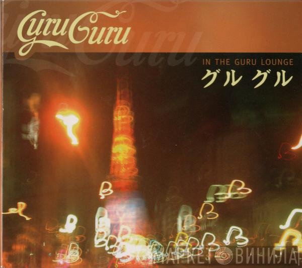 Guru Guru  - In The Guru Lounge
