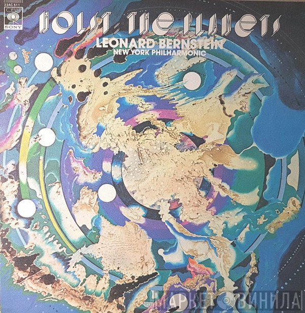 Gustav Holst, Leonard Bernstein ▪ The New York Philharmonic Orchestra  - The Planets