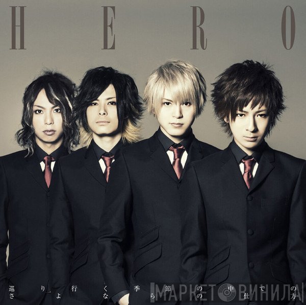 HERO   - 巡り行く季節の中での さよならの仕方