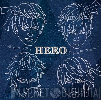 HERO   - 「僕の作り方」/ 光る指輪 大明神