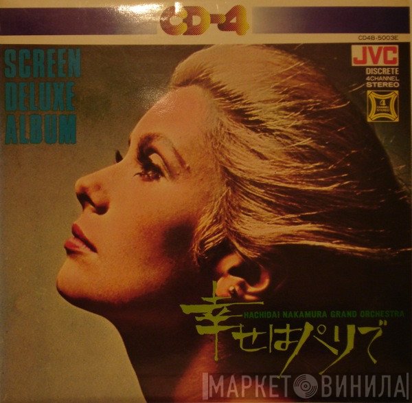 Hachidai Nakamura Grand Orchestra - 幸せなパリで = The April Fool - The Latest Film Themes