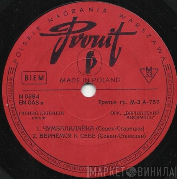 Halina Kunicka - Чумбалалайка