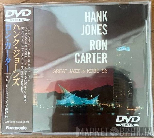 Hank Jones, Ron Carter  - Great Jazz In Kobe '96