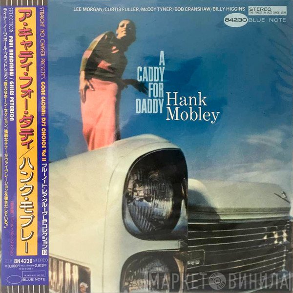 Hank Mobley - A Caddy For Daddy
