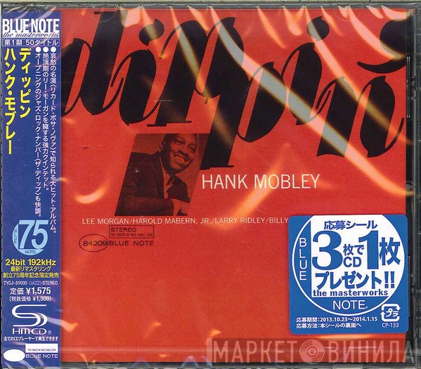 Hank Mobley  - Dippin'