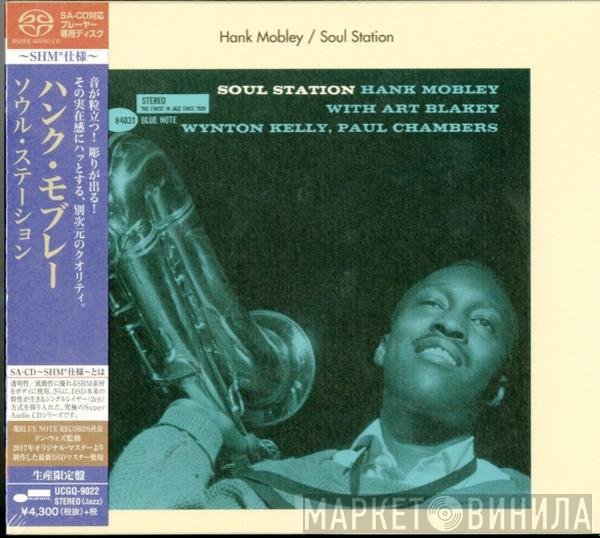 Hank Mobley  - Soul Station