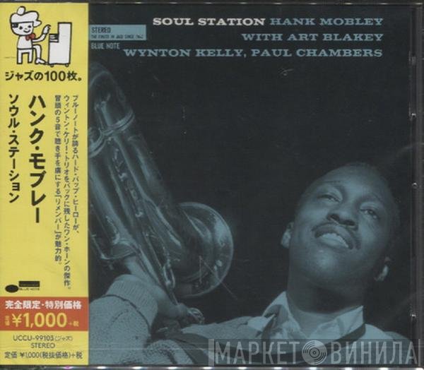 Hank Mobley  - Soul Station