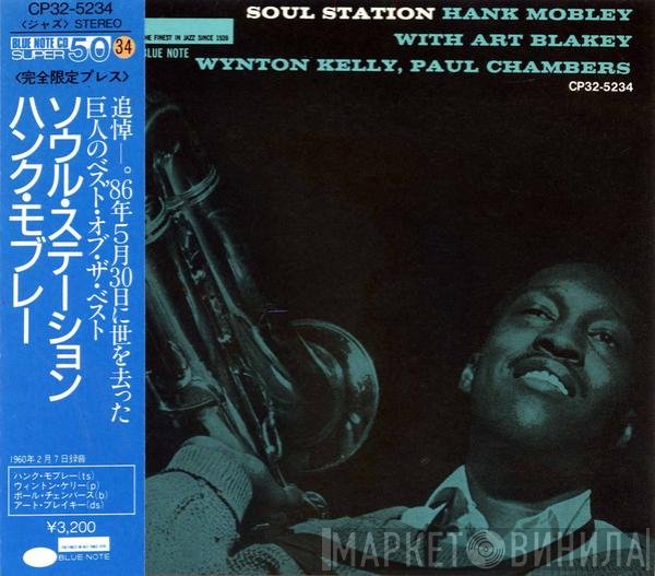 Hank Mobley  - Soul Station