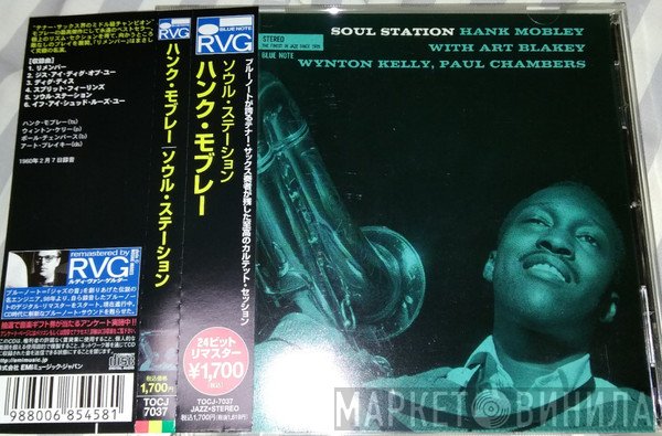 Hank Mobley  - Soul Station
