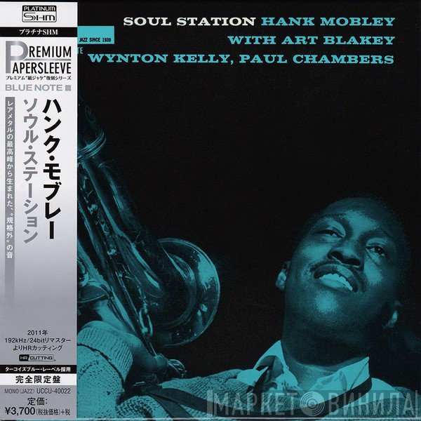 Hank Mobley  - Soul Station