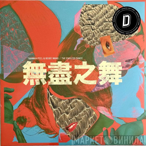 Hannah Peel, Beibei Wang - The Endless Dance = 無盡之舞