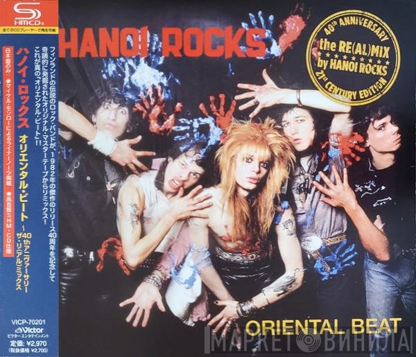 Hanoi Rocks - Oriental Beat = オリエンタル・ビート