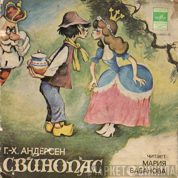 Hans Christian Andersen  - Свинопас