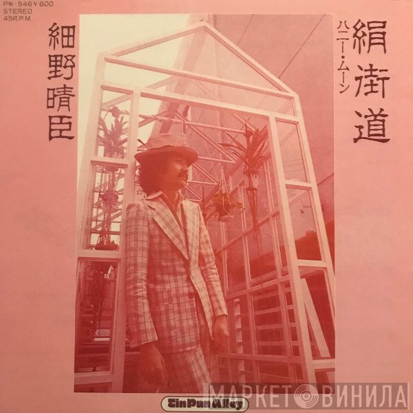 Haruomi Hosono  - 絹街道 / ハニー･ムーン