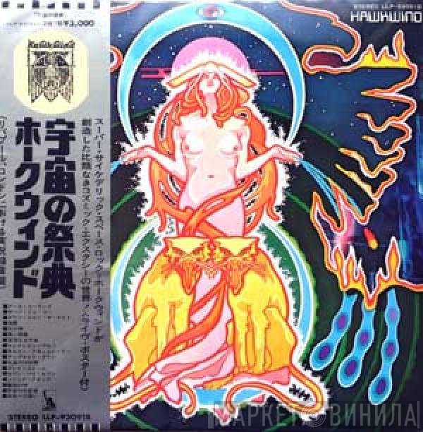 Hawkwind  - Space Ritual