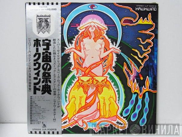 Hawkwind  - Space Ritual