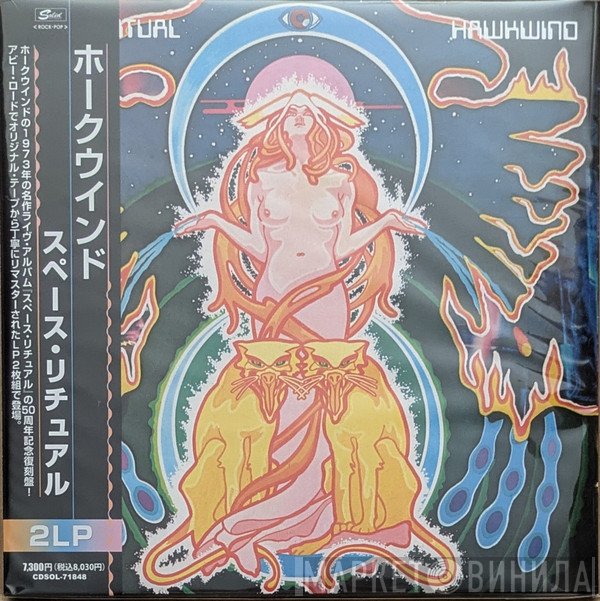 Hawkwind  - Space Ritual