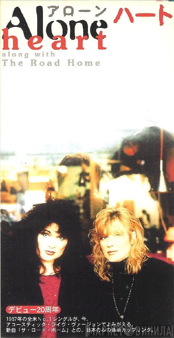 Heart  - Alone